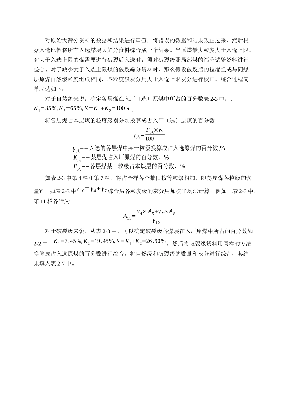 最全的矿物加工工程课程设计_第3页