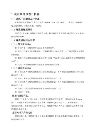 最全的矿物加工工程课程设计