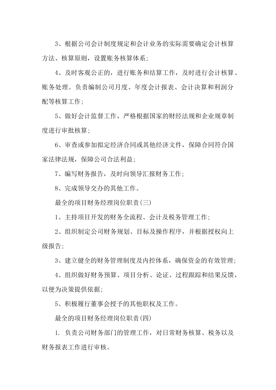 最全的项目财务经理岗位职责_第2页
