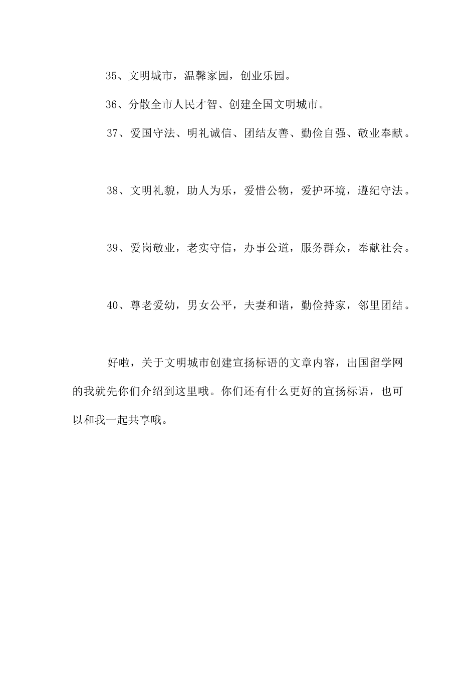 最全面的文明城市创建宣传标语_第3页