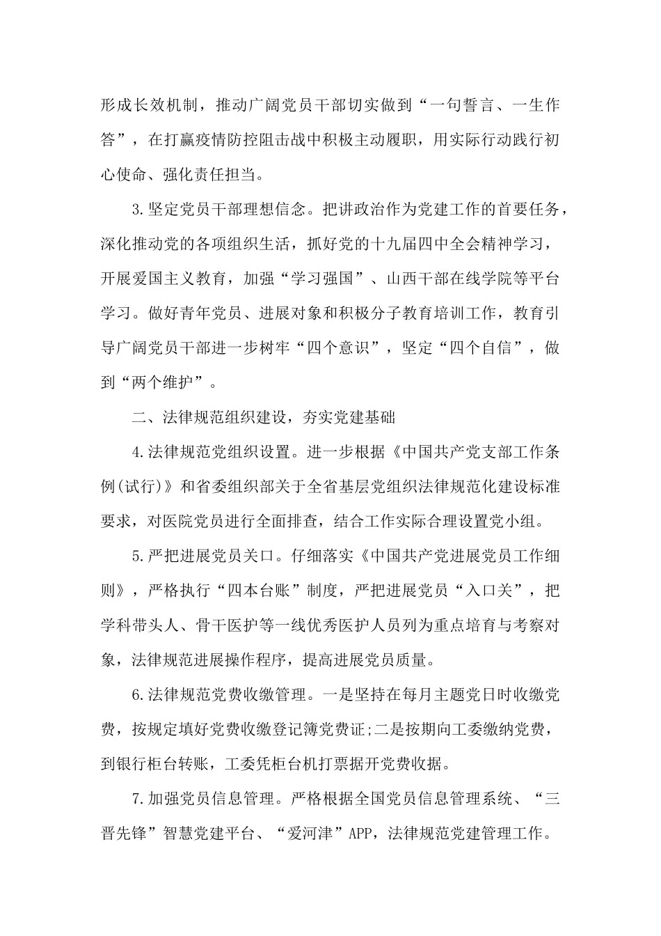 最全机关党支部党建工作制度汇编范文_第2页