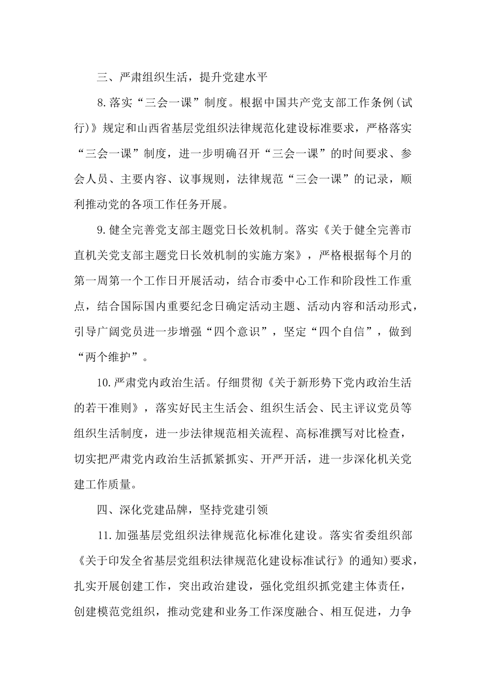 最全机关党支部党建工作制度汇编范文_第3页