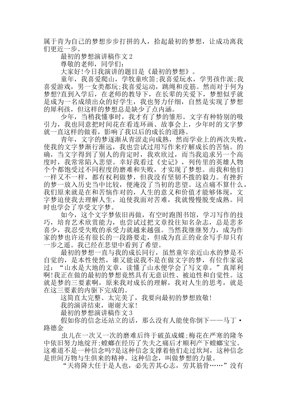 最初的梦想演讲稿作文5篇_第2页