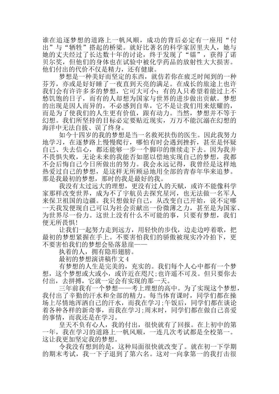 最初的梦想演讲稿作文5篇_第3页