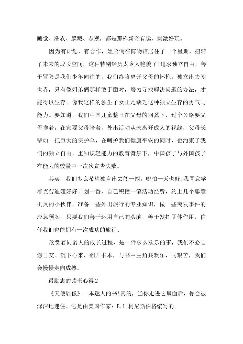 最励志的读书心得10篇_第2页