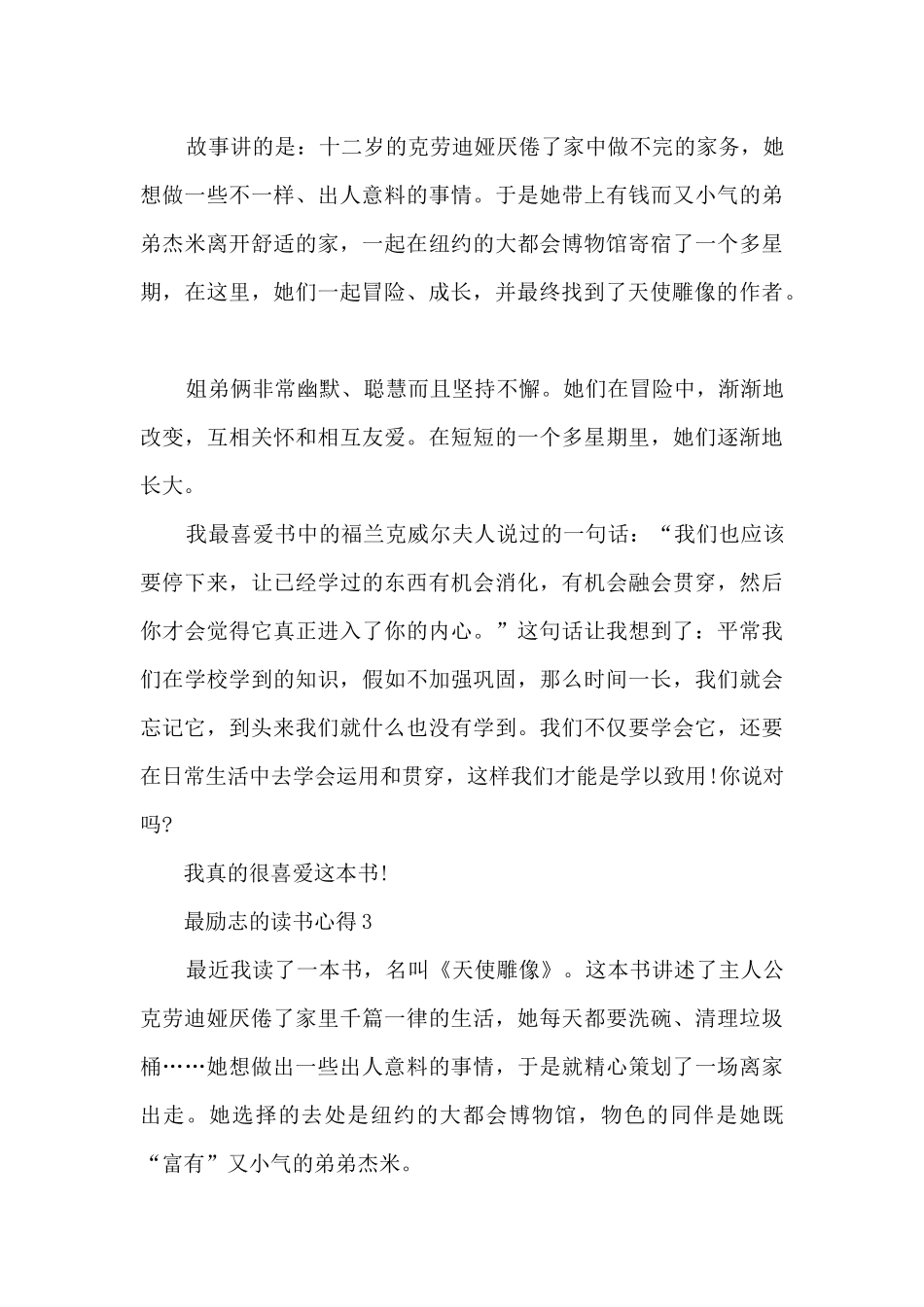 最励志的读书心得10篇_第3页