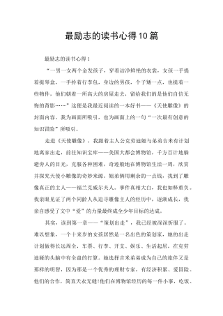 最励志的读书心得10篇