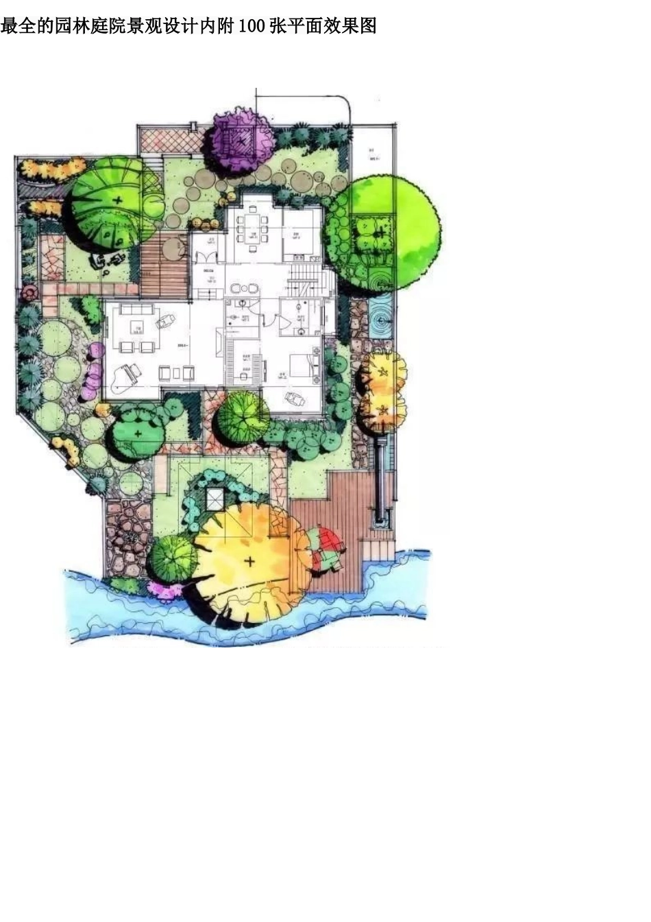 最全的园林庭院景观设计内附100张平面效果图_第1页