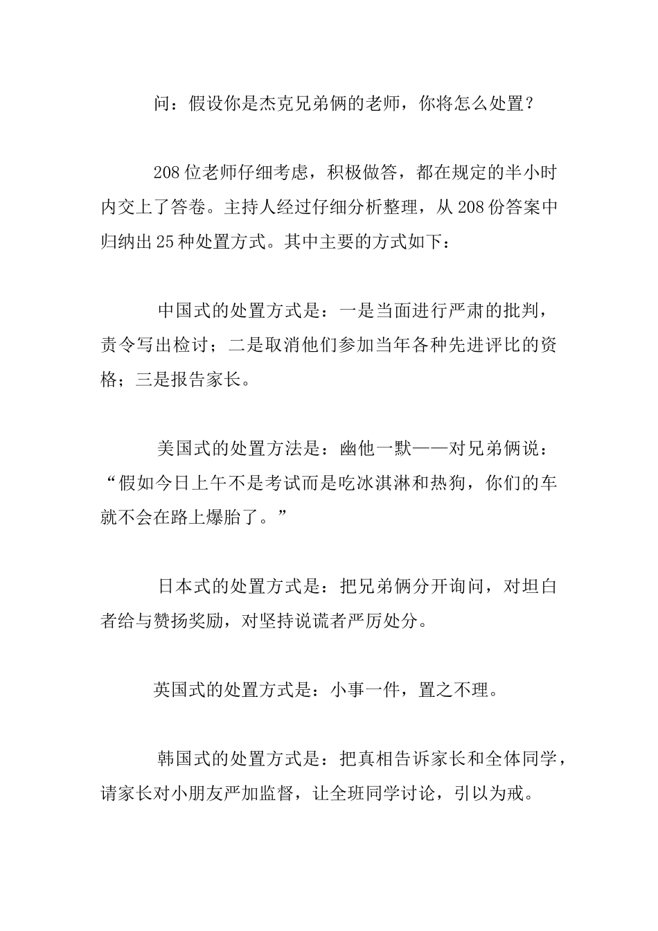 最受欢迎的教育方式_第2页