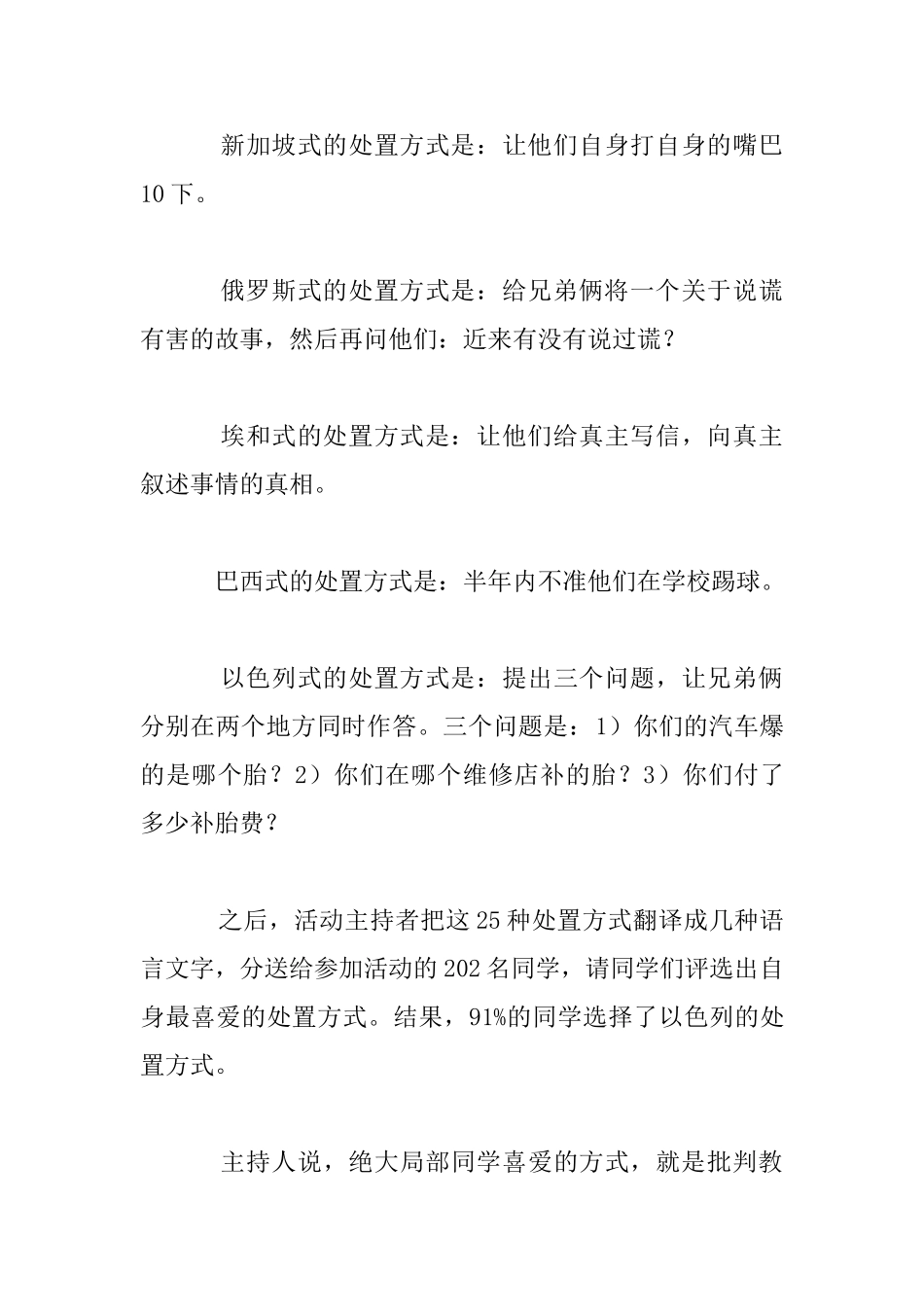 最受欢迎的教育方式_第3页