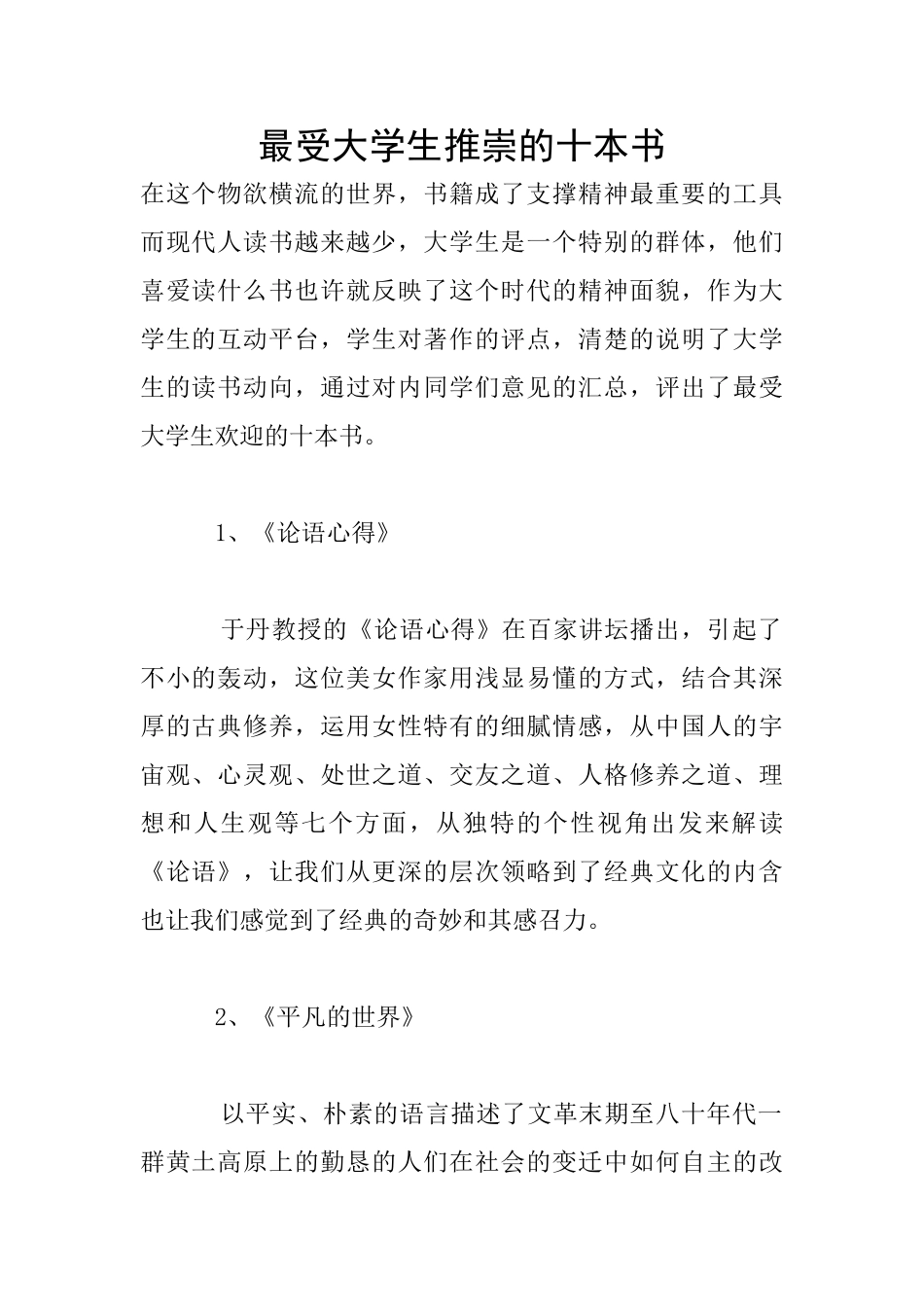 最受大学生推崇的十本书_第1页