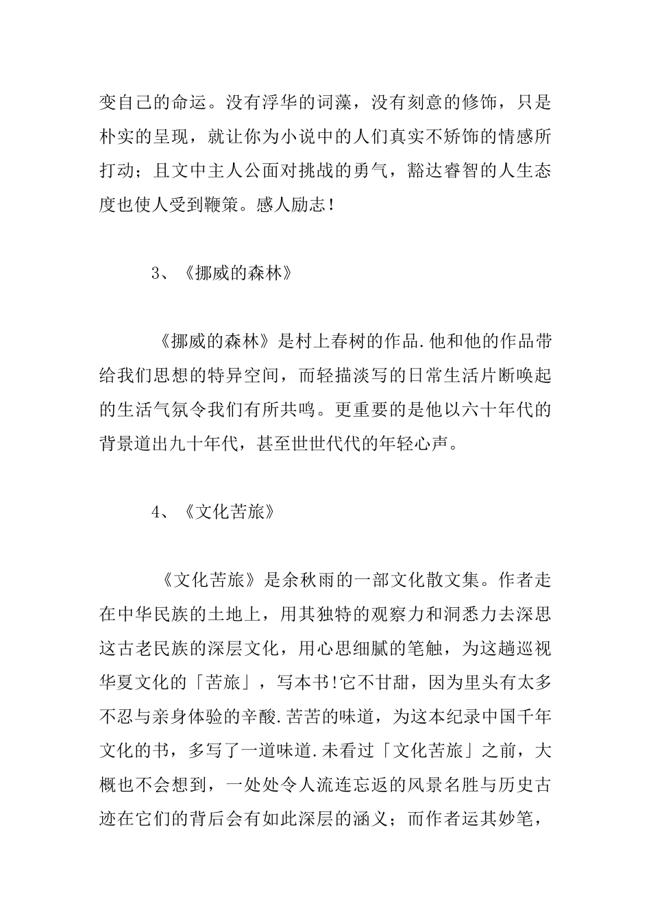 最受大学生推崇的十本书_第2页