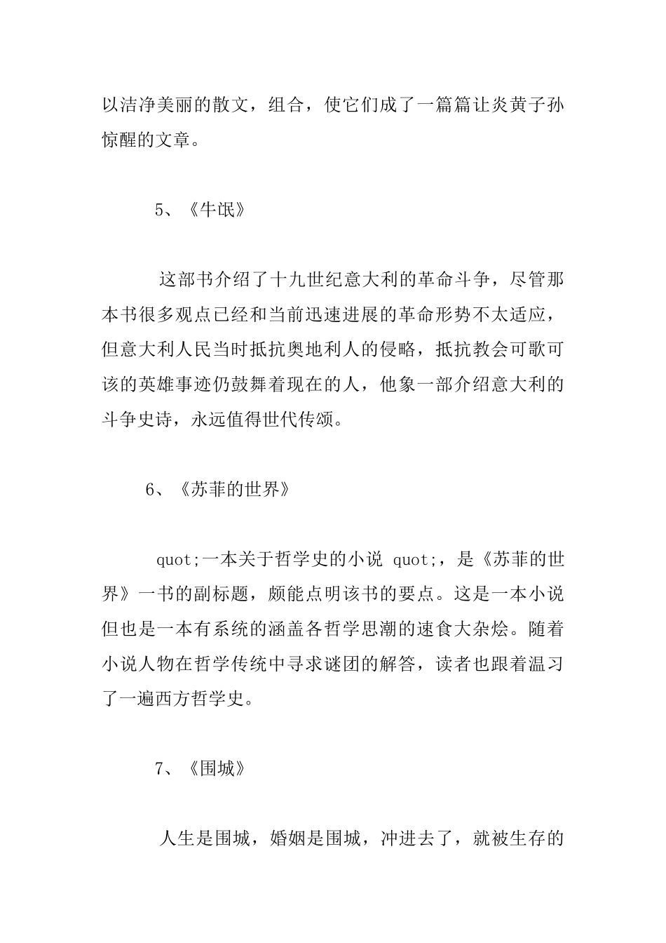 最受大学生推崇的十本书_第3页