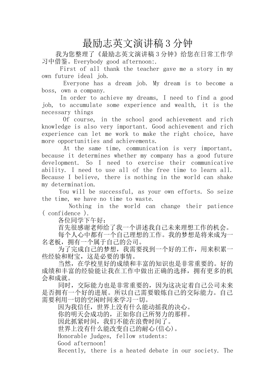 最励志英文演讲稿3分钟_第1页