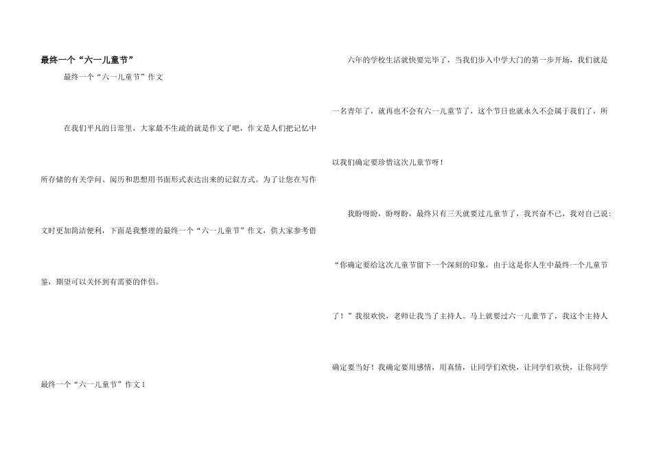 最后一个“六一儿童节”_第1页