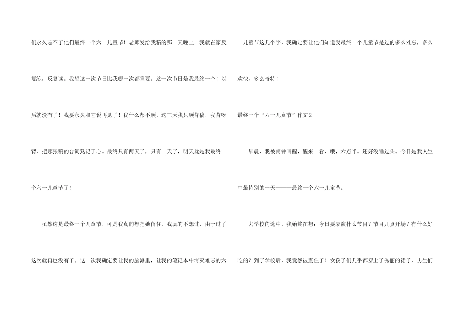 最后一个“六一儿童节”_第2页