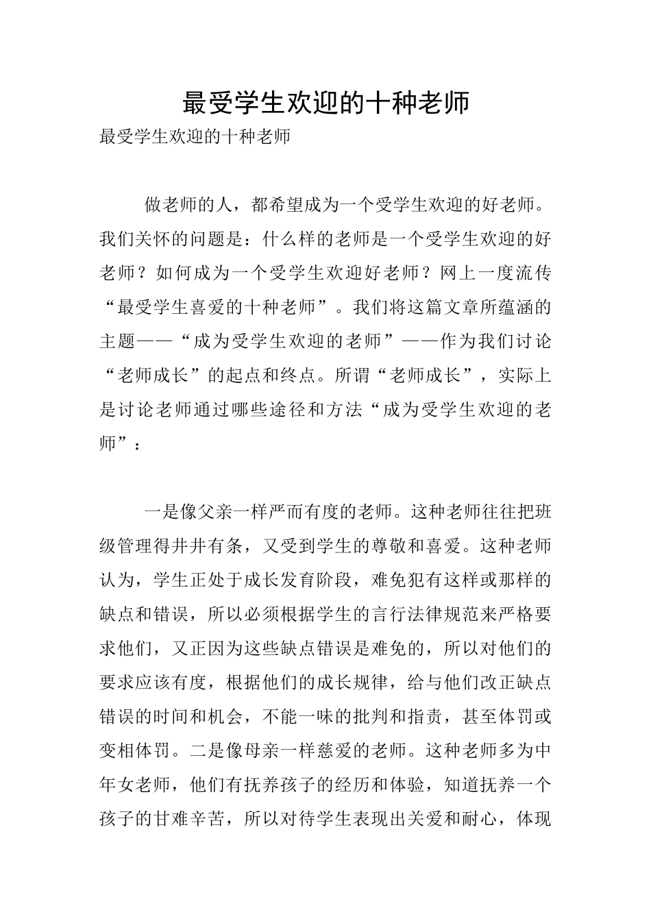 最受学生欢迎的十种老师_第1页