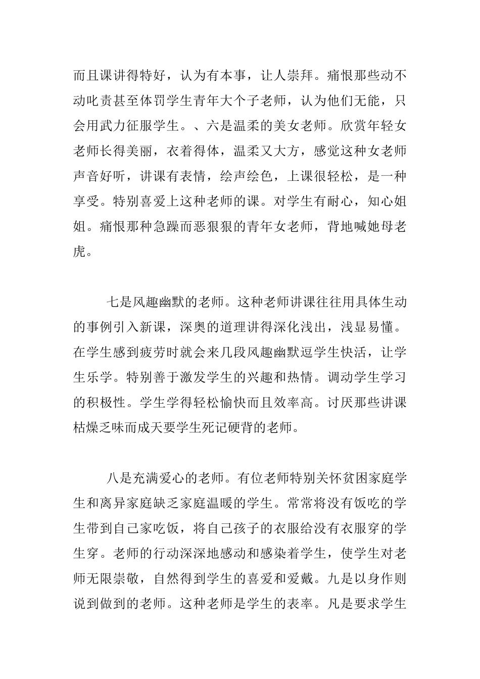 最受学生欢迎的十种老师_第3页