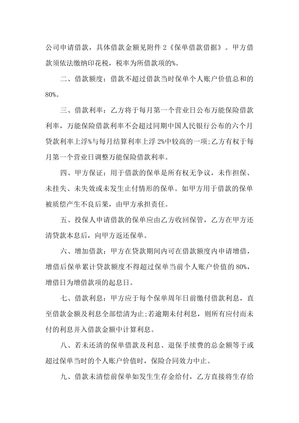 最合法正规借款合同范本六篇_第3页