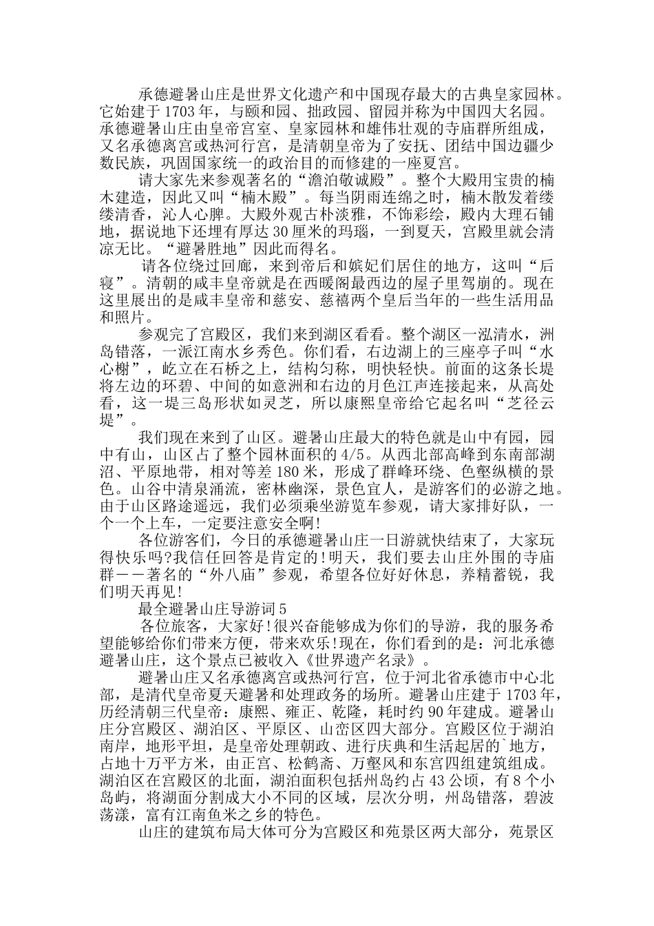 最全避暑山庄导游词_第3页