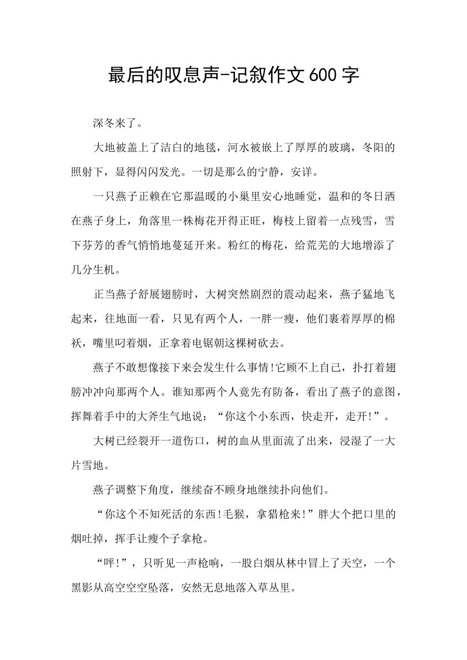 最后的叹息声_第1页