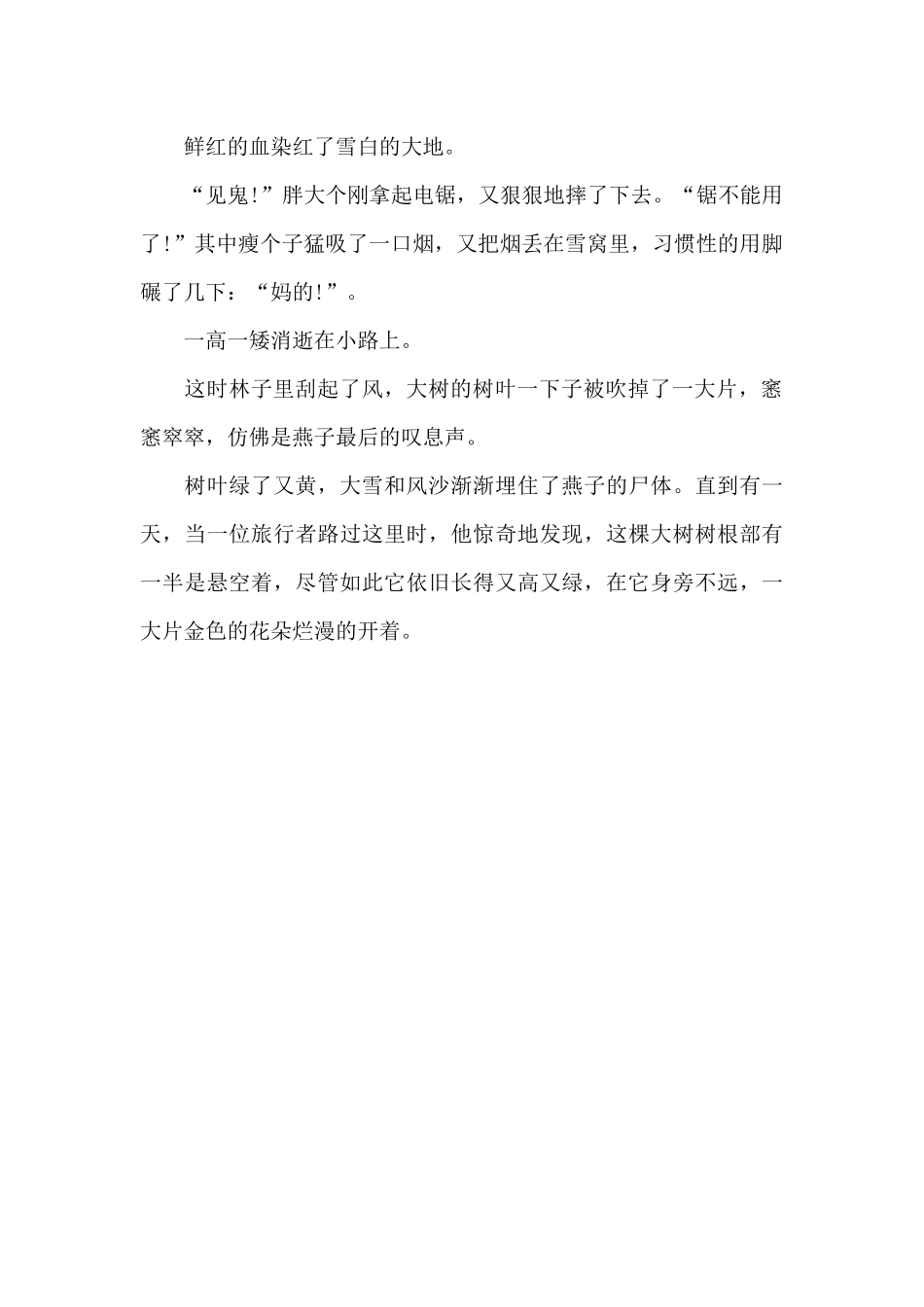 最后的叹息声_第2页