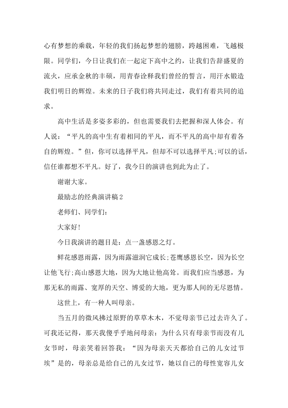 最励志的经典演讲稿5篇_第2页