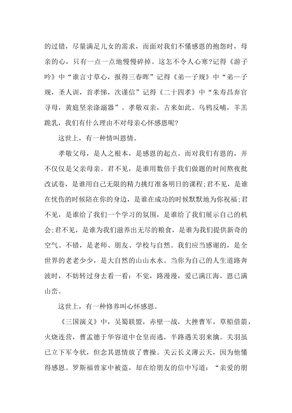 最励志的经典演讲稿5篇_第3页