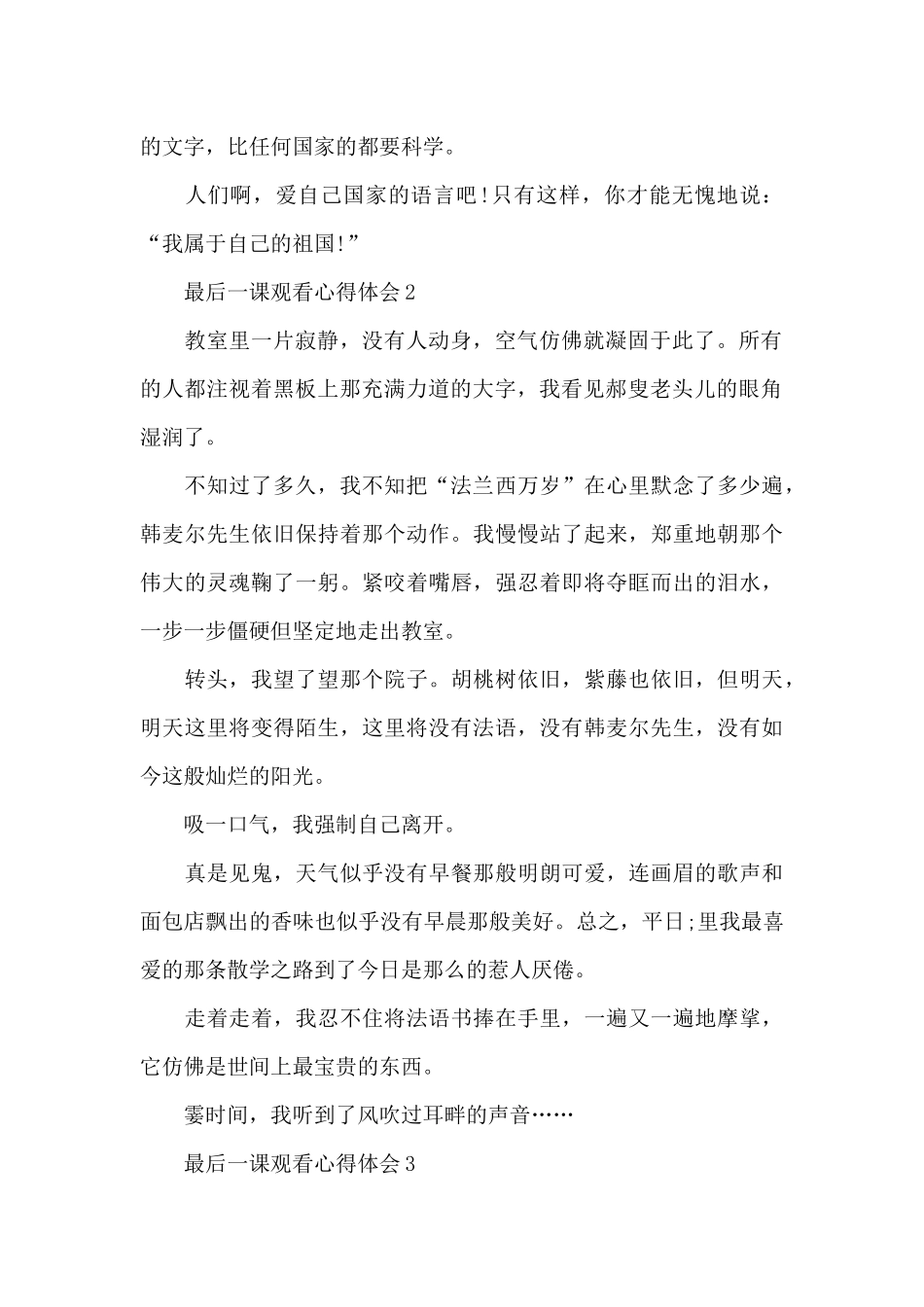 最后一课观看心得体会_第2页