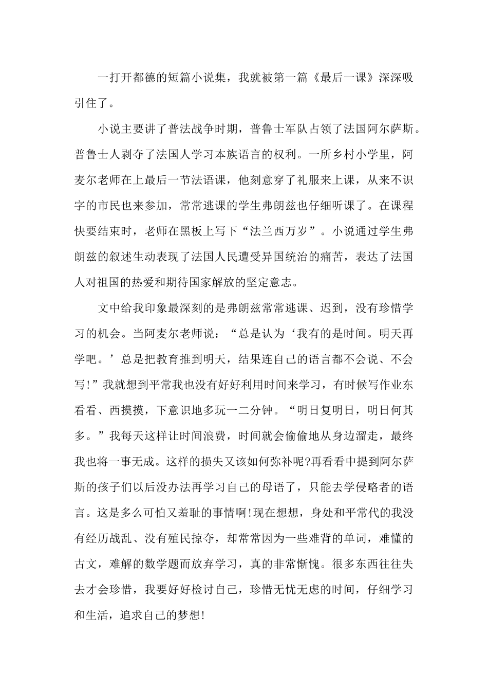 最后一课观看心得体会_第3页