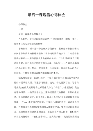 最后一课观看心得体会