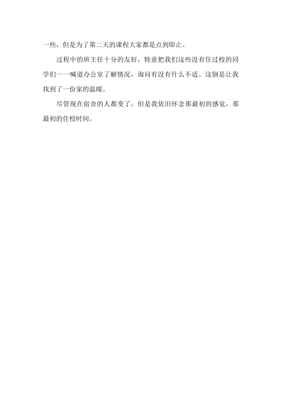 最初的住校时光_第2页