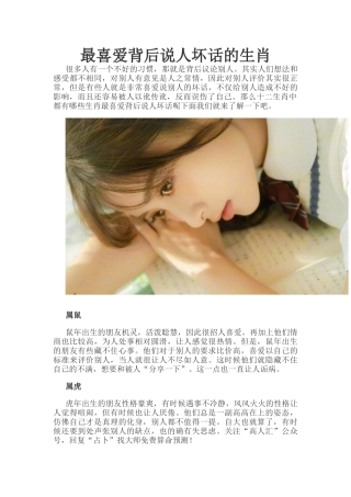 最喜欢背后说人坏话的生肖