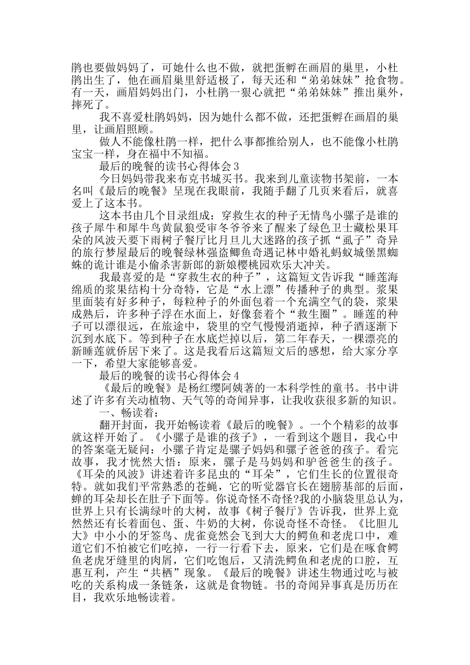 最后的晚餐的读书心得体会范文5篇_第2页