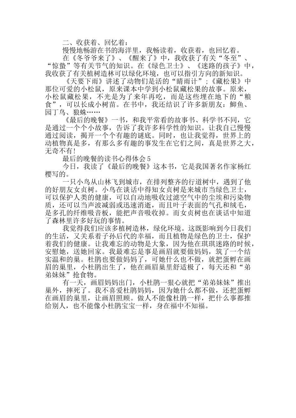 最后的晚餐的读书心得体会范文5篇_第3页
