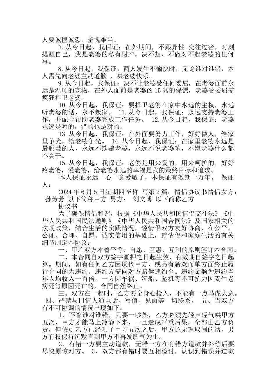 最可爱情侣协议书_第2页