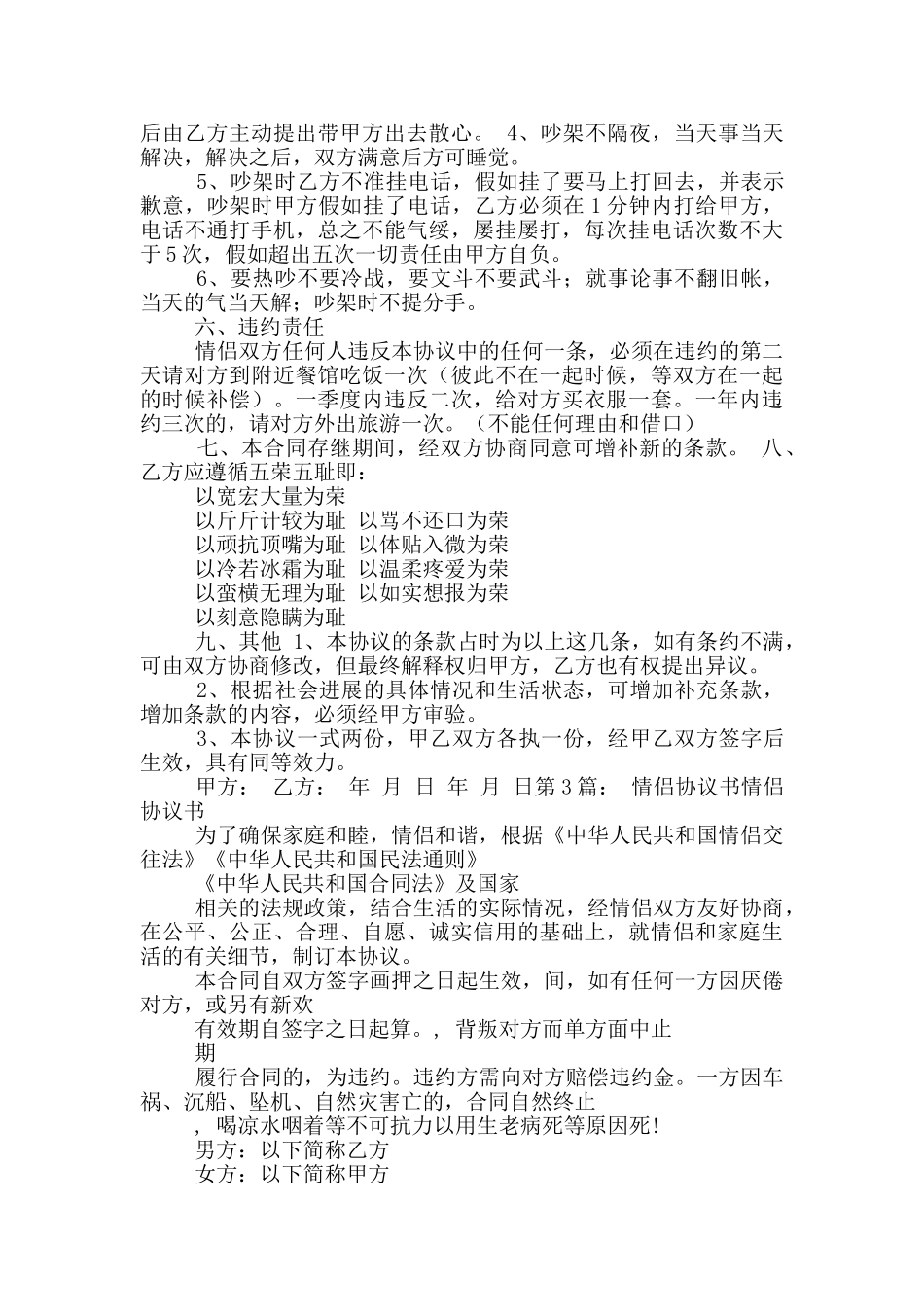 最可爱情侣协议书_第3页