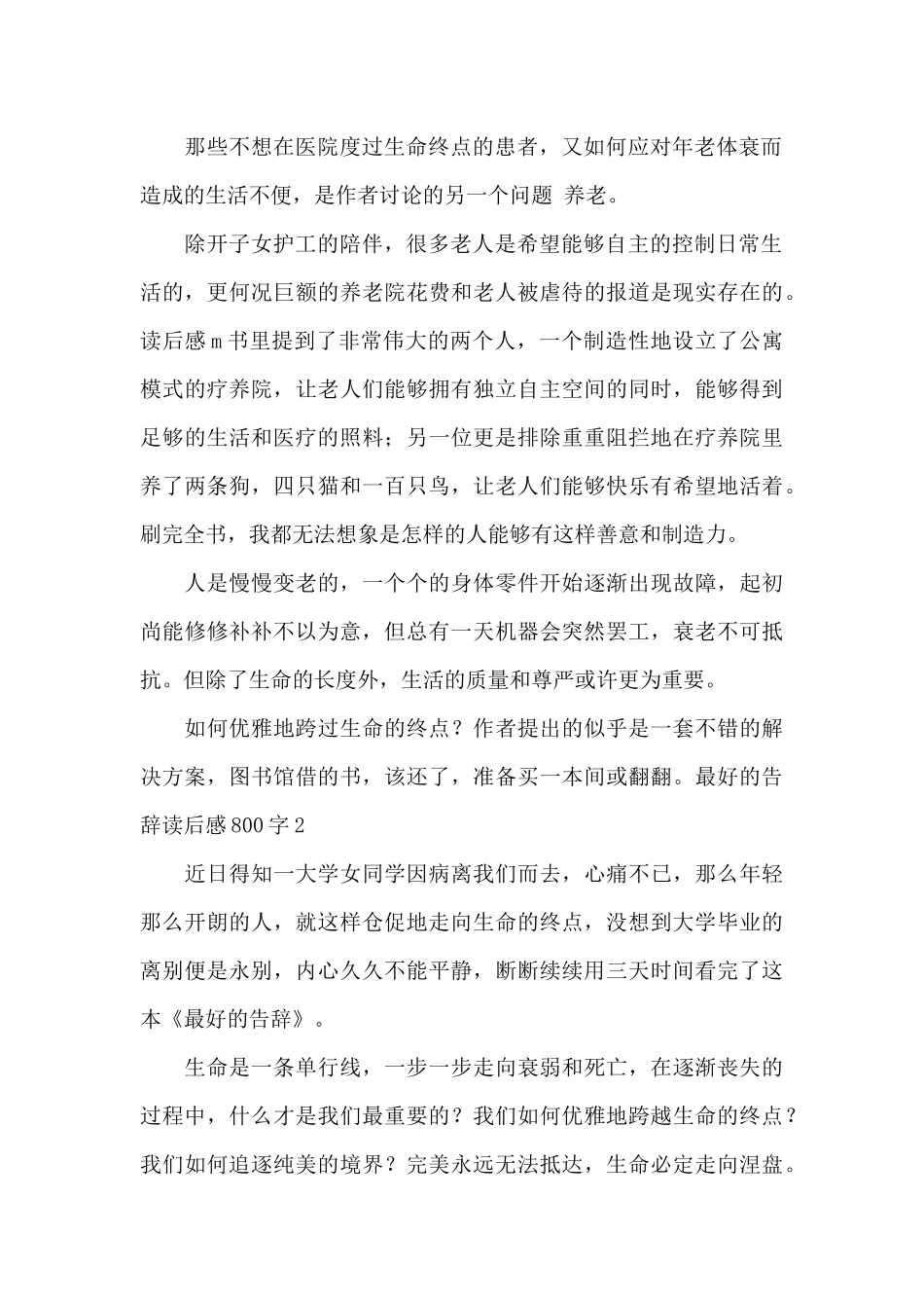 最好的告别读后感800字最新_第2页