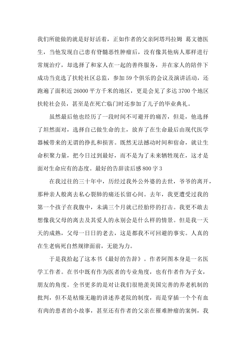 最好的告别读后感800字最新_第3页