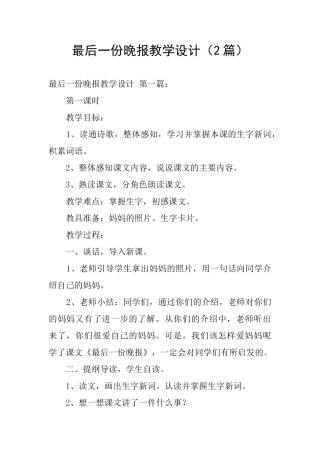 最后一份晚报教学设计