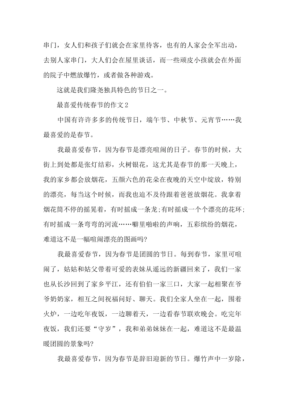 最喜欢传统春节的作文5篇_第2页