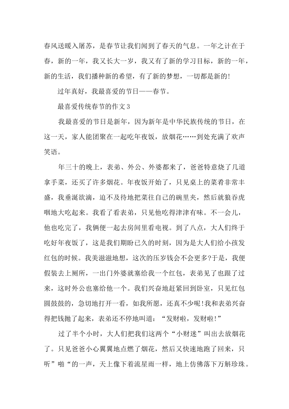 最喜欢传统春节的作文5篇_第3页
