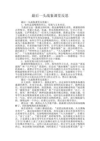 最后一头战象课堂反思