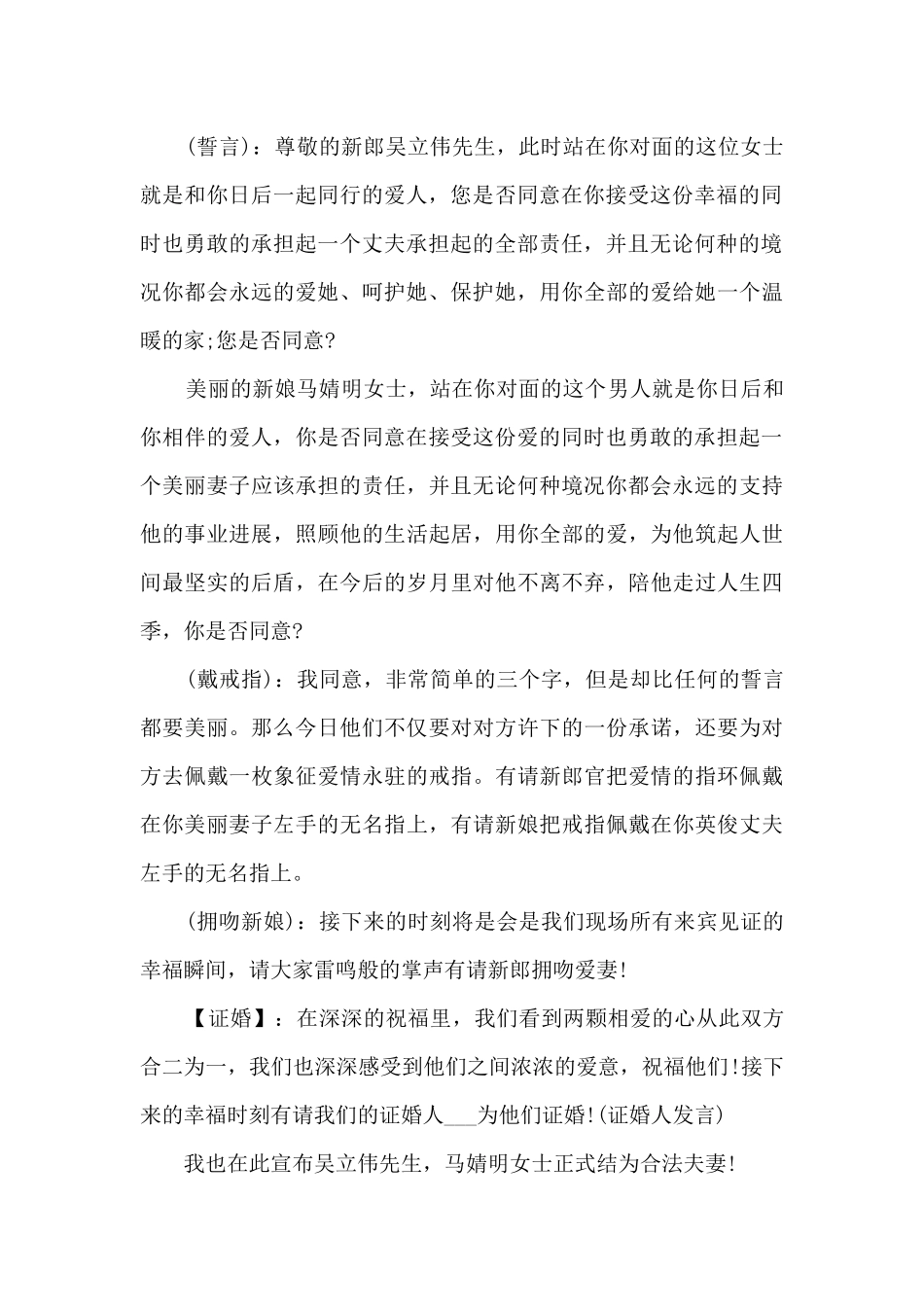 最好的婚礼主持词5篇_第2页