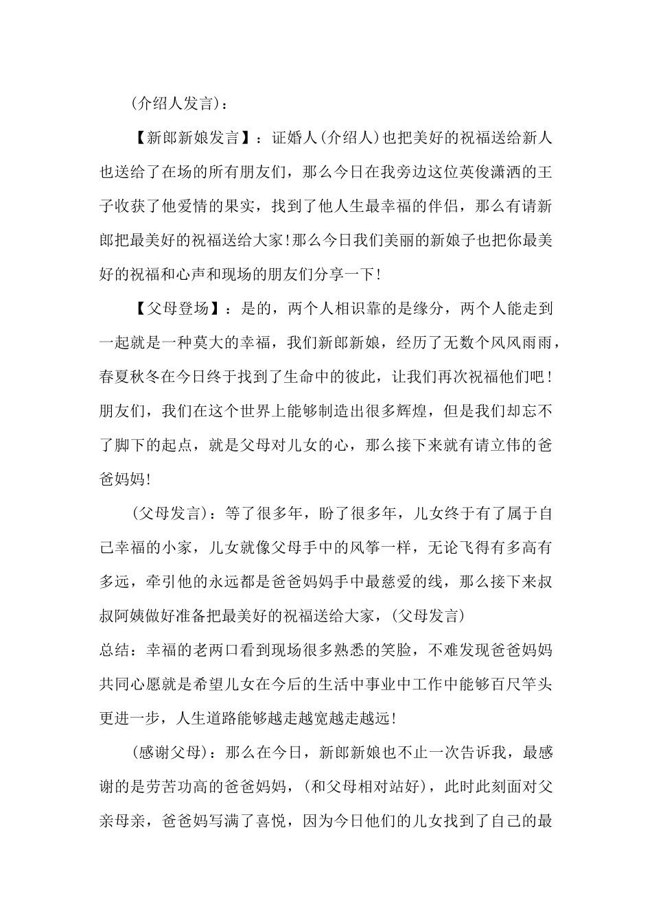 最好的婚礼主持词5篇_第3页