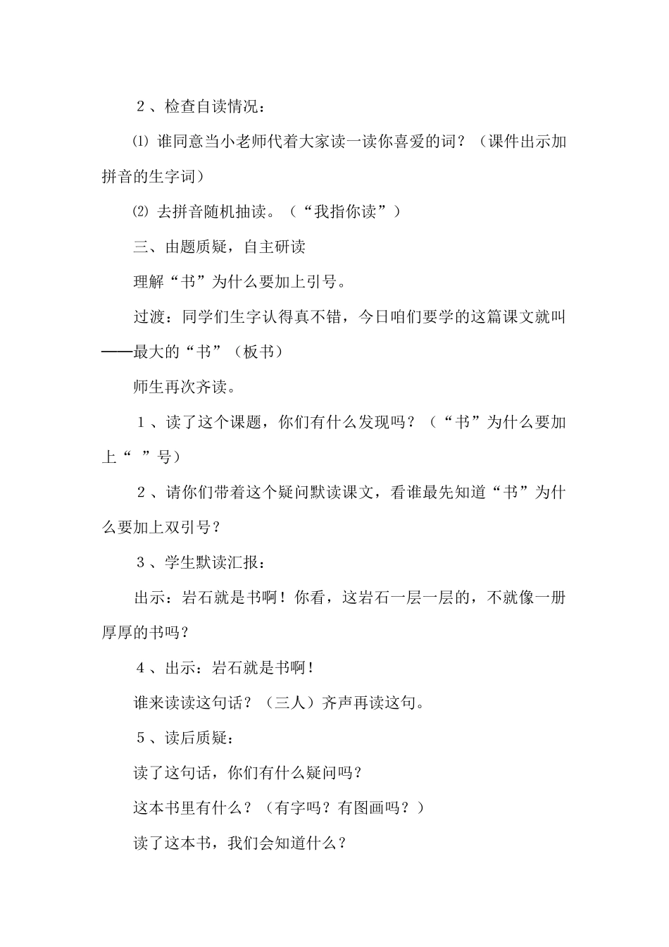 最大的“书”教学设计15篇_第2页