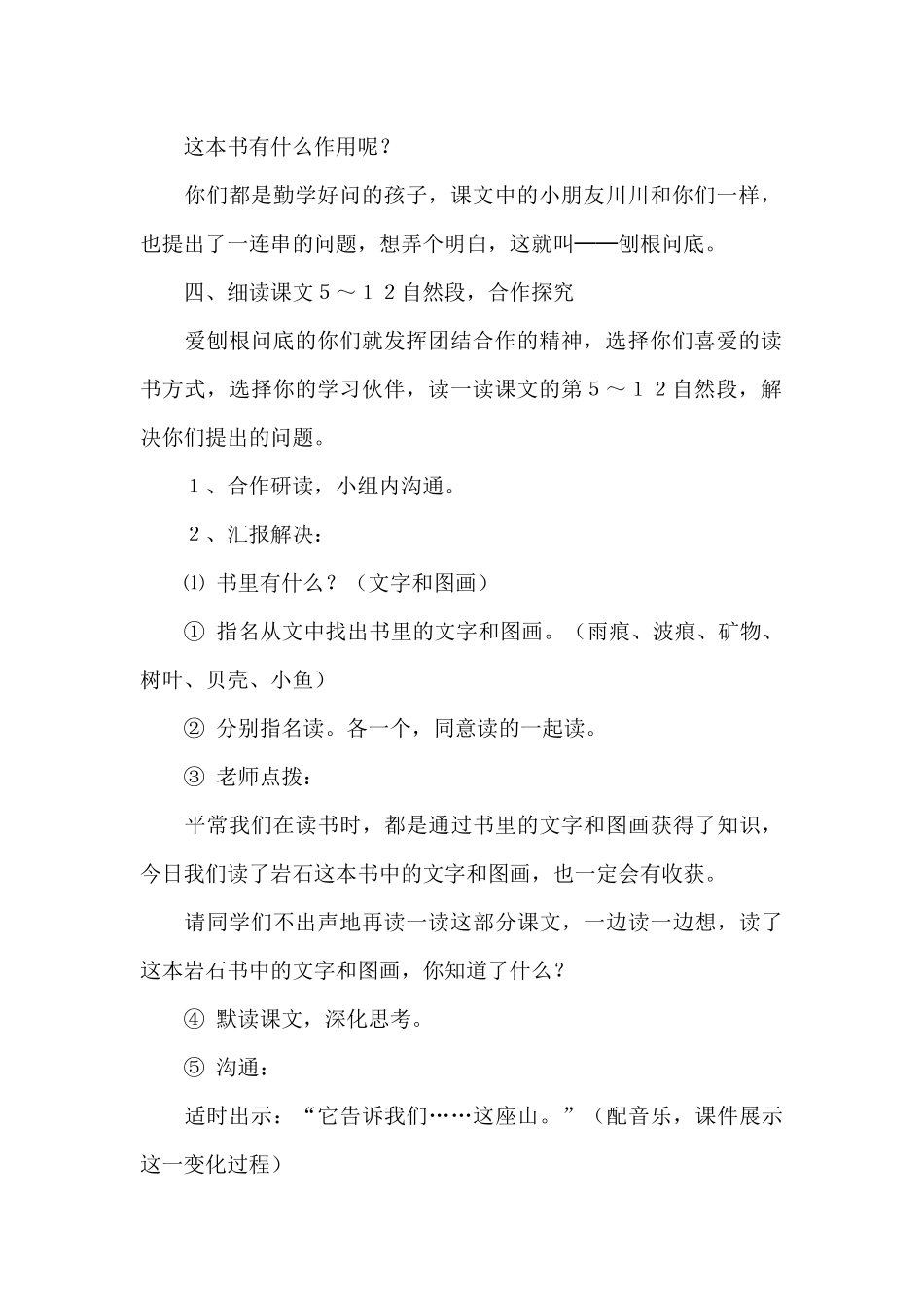 最大的“书”教学设计15篇_第3页