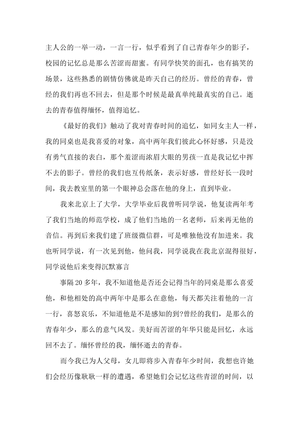 最好的我们读书心得5篇_第3页