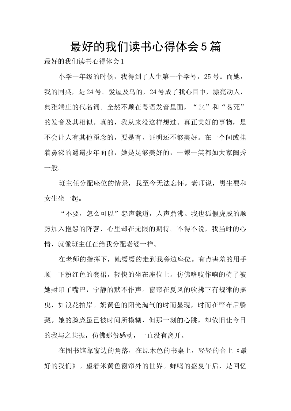 最好的我们读书心得体会5篇_第1页