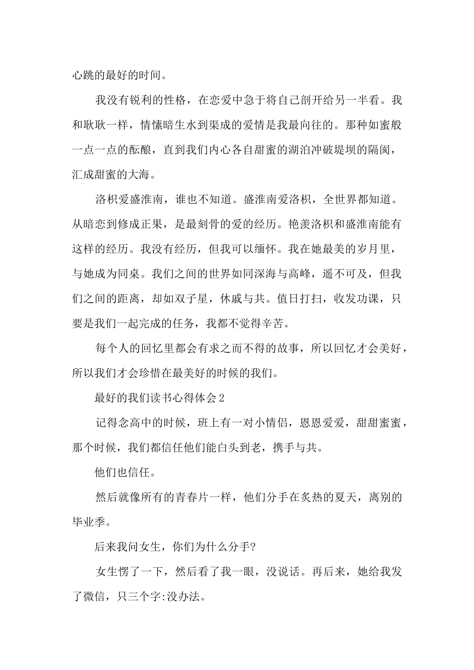 最好的我们读书心得体会5篇_第2页
